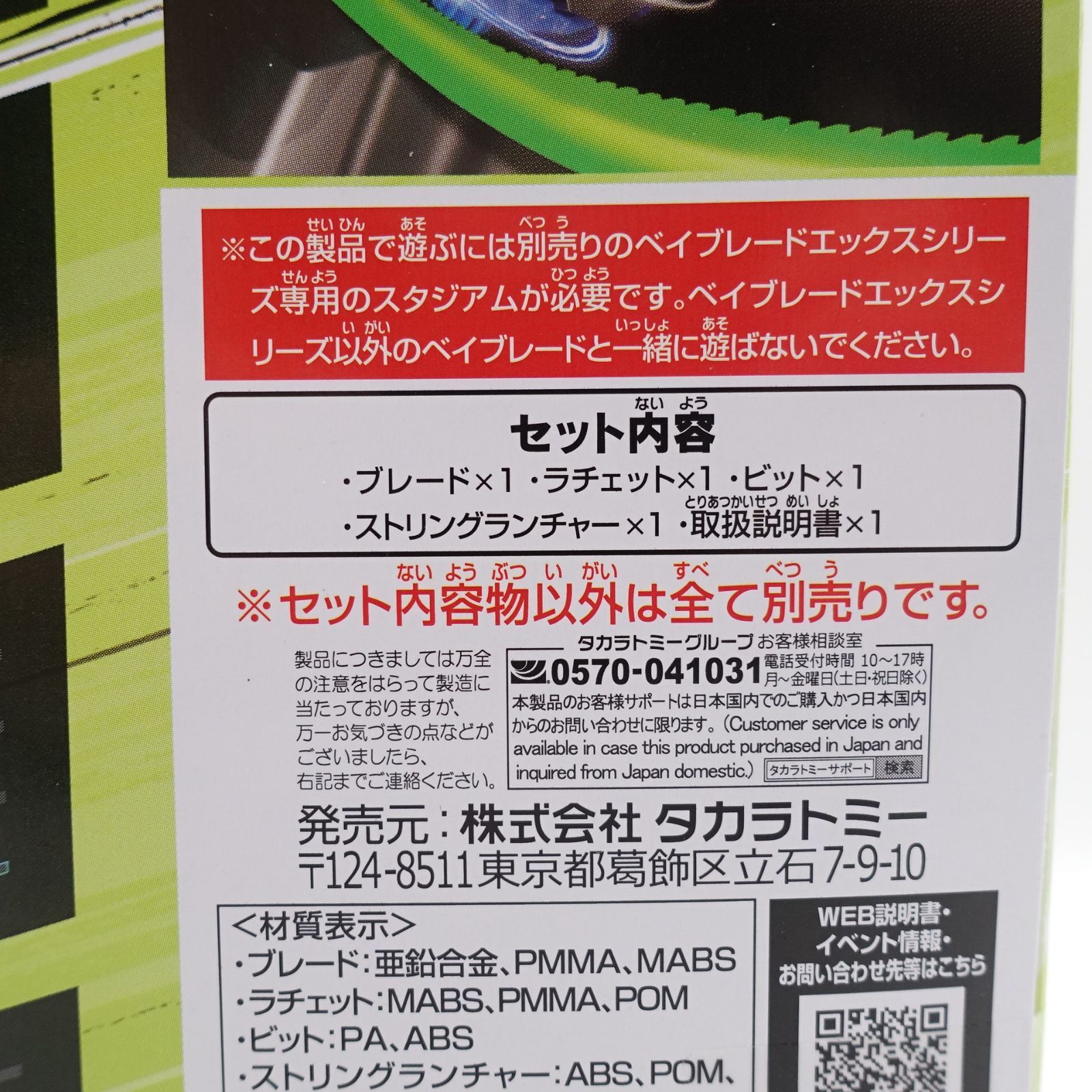 BEYBLADE X ベイブレードX BX-23 スターター フェニックスウイング 9