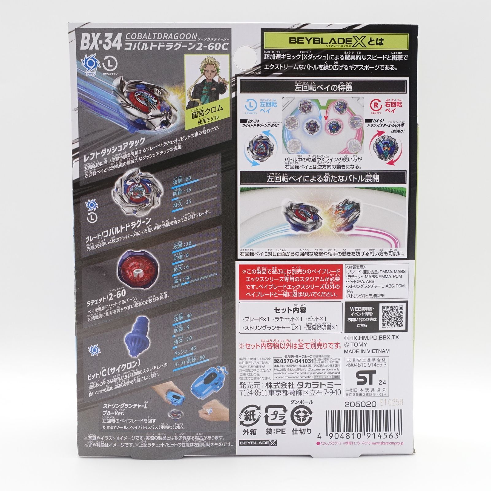 BEYBLADE X ベイブレードX BX-34 スターター コバルトドラグーン2-60C