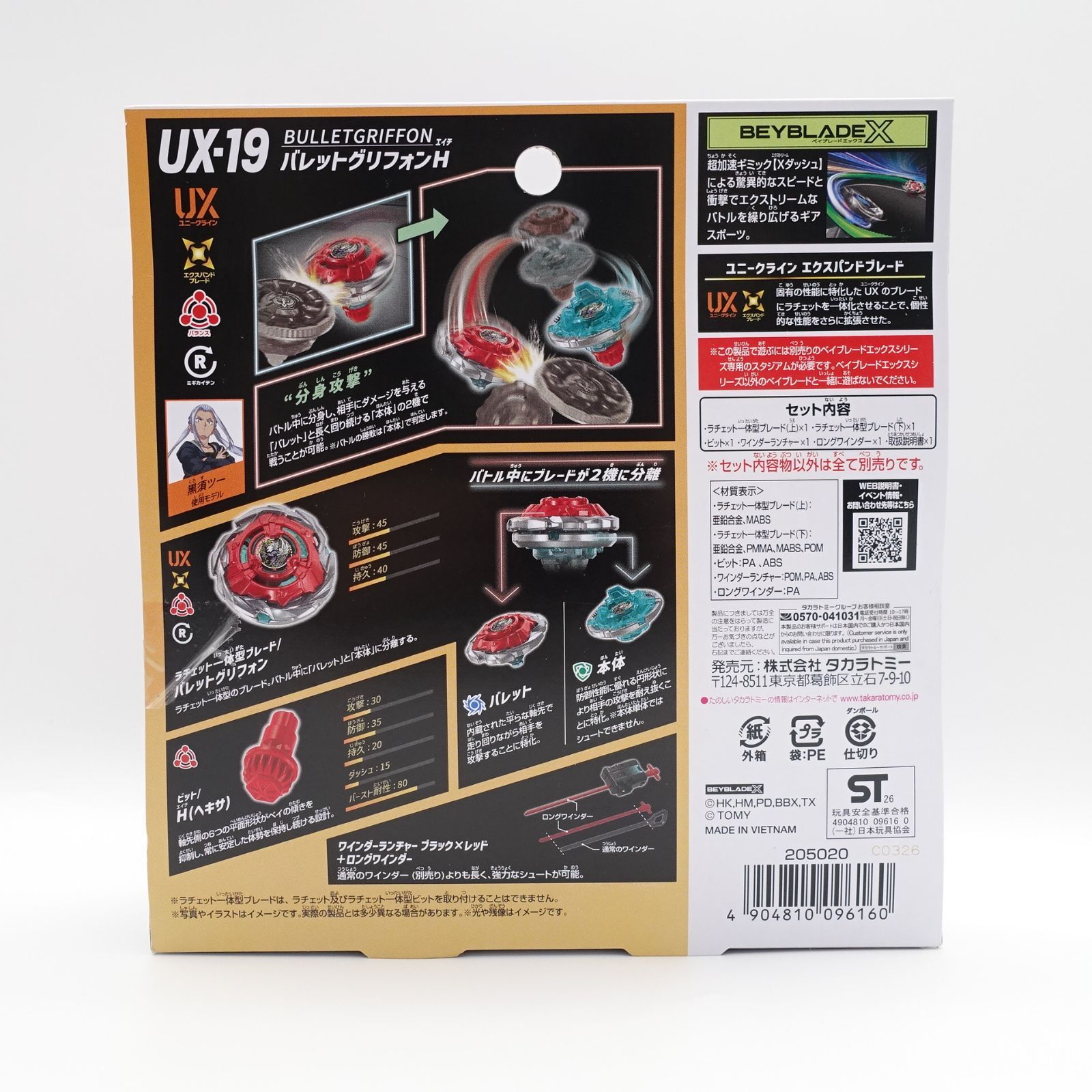 X UX-19 BEYBLADE スターター バレットグリフォンH ベイブレードX