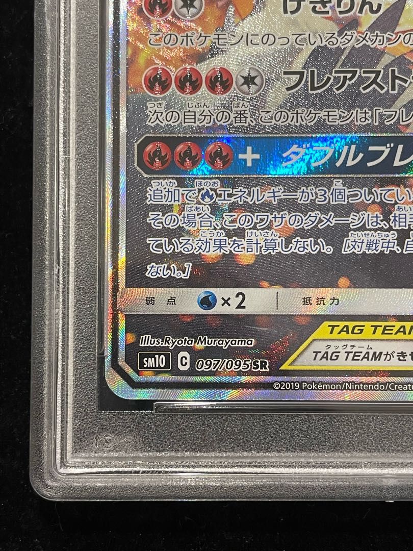 PSA10】レシラム＆リザードンGX SR 097/095 1枚 - メルカリ
