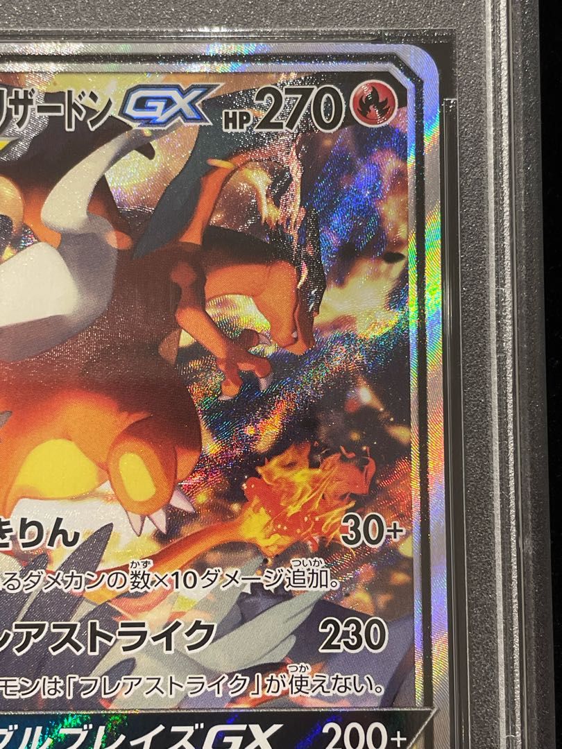 PSA10】レシラム＆リザードンGX SR 097/095 1枚 - メルカリ