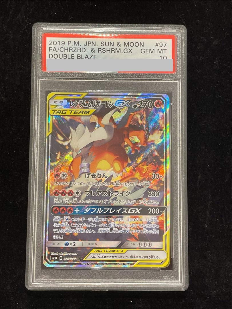 PSA10】レシラム＆リザードンGX SR 097/095 1枚 - メルカリ