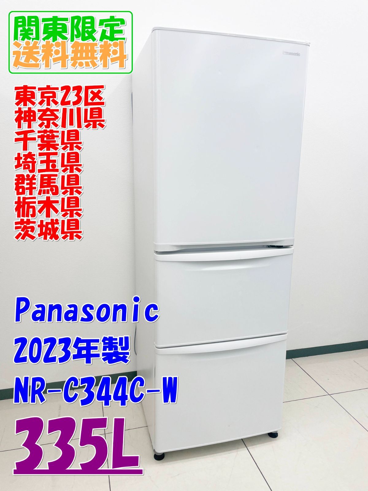 Panasonic 冷蔵庫 NR-C344C-N 335L 2023年 C176 Amazon | パナソニック 冷蔵庫 幅59cm 335L 右開き NR-C344C-W