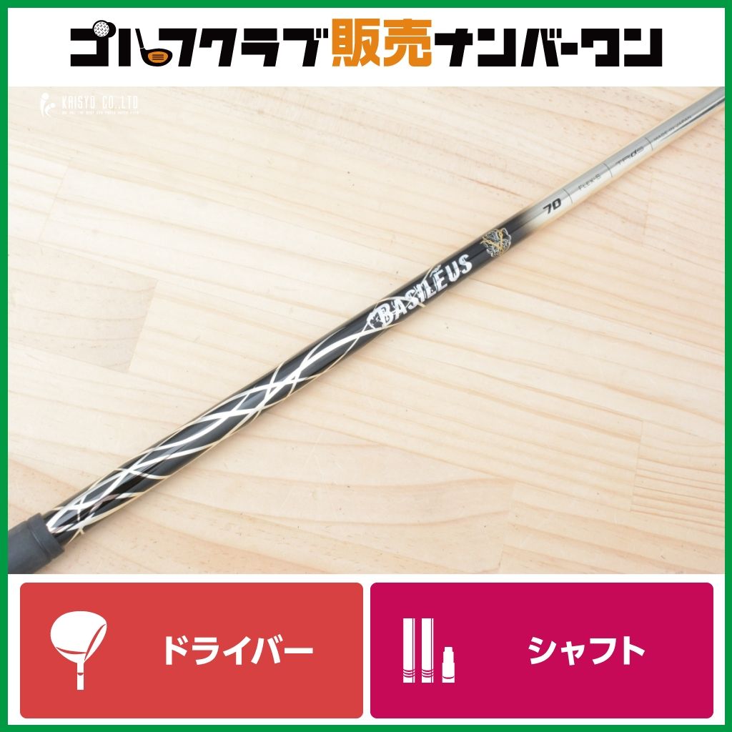 BASILEUS Z 70 バシレウス ドライバー 1w シャフト S DR用シャフト