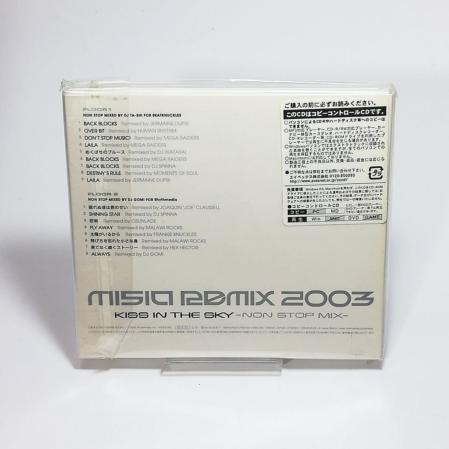 アウトレット新品CD ◇ MISIA REMIX 2003 KISS IN THE SKY ◇ ミーシャ 