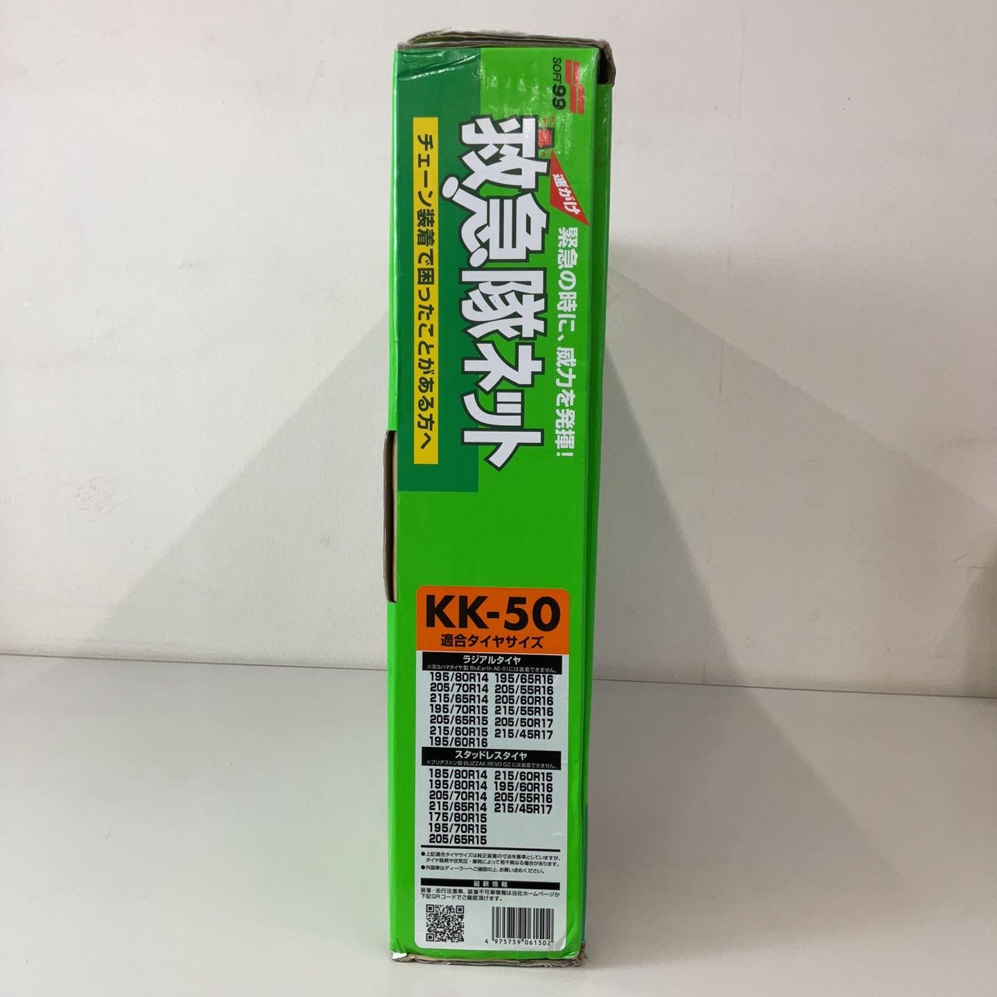 ソフト99 救急隊ネット KK50 タイヤチェーン - メルカリ
