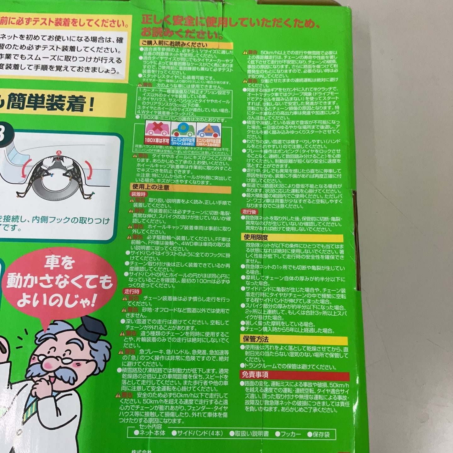 ソフト99 救急隊ネット KK50 タイヤチェーン - メルカリ