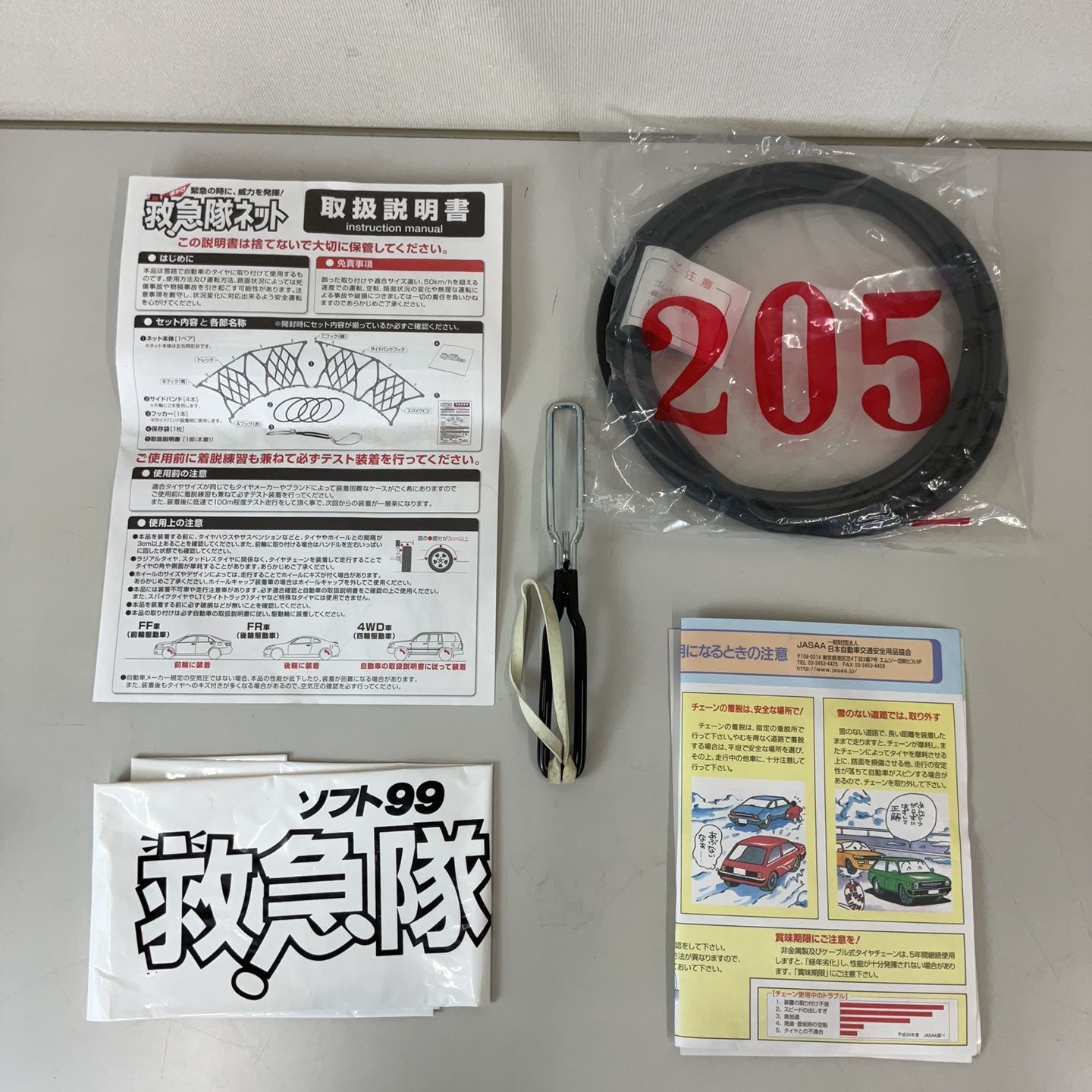 ソフト99 救急隊ネット KK50 タイヤチェーン - メルカリ