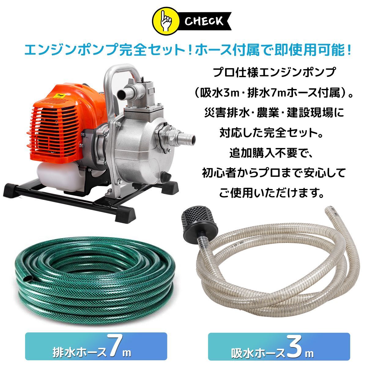 吸水・排水ホース 付！エンジンポンプ 2サイクル小型軽量 農作物の水