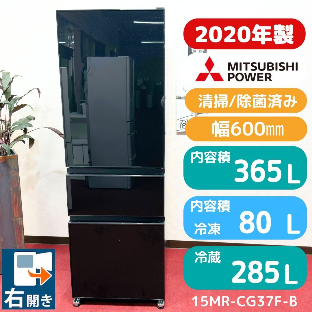 東京23区送料無料 超美品三菱3ドア冷蔵庫2020年製 365L製氷機付き 洗浄