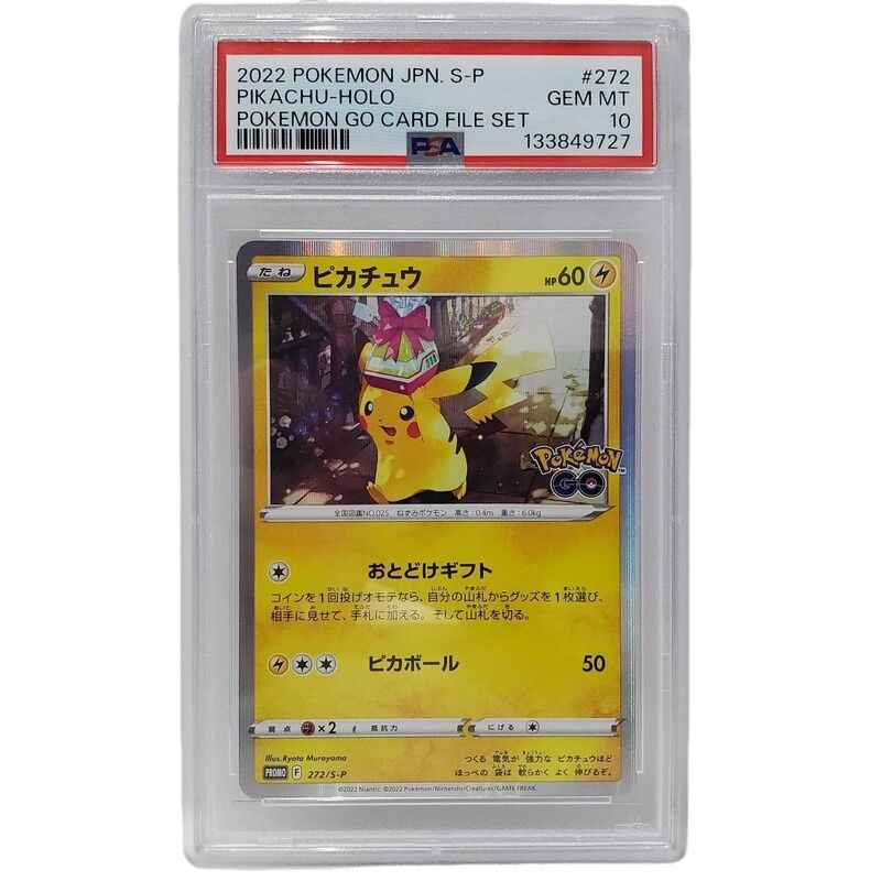 ポケモンカード Pokémon GO プロモ ピカチュウ 272/S-P PSA10 【未使用