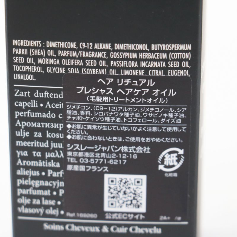 未使用 シスレー ヘア リチュアル プレシャス ヘアケア オイル 100ml CR8-04-52-05
