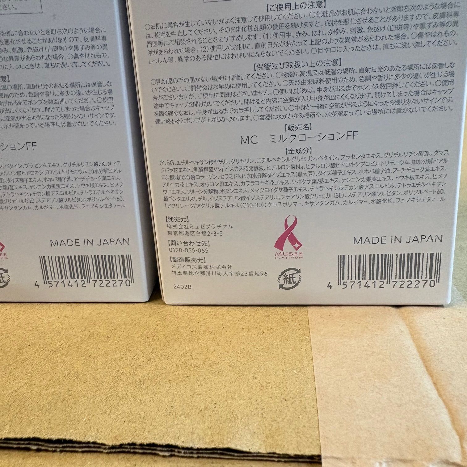 お得な2個セット】ミュゼコスメ ミルクローション 無香料 300mL 2個 お得な2個セット】ミュゼコスメ ミルクローション 無香料 300mL 2個