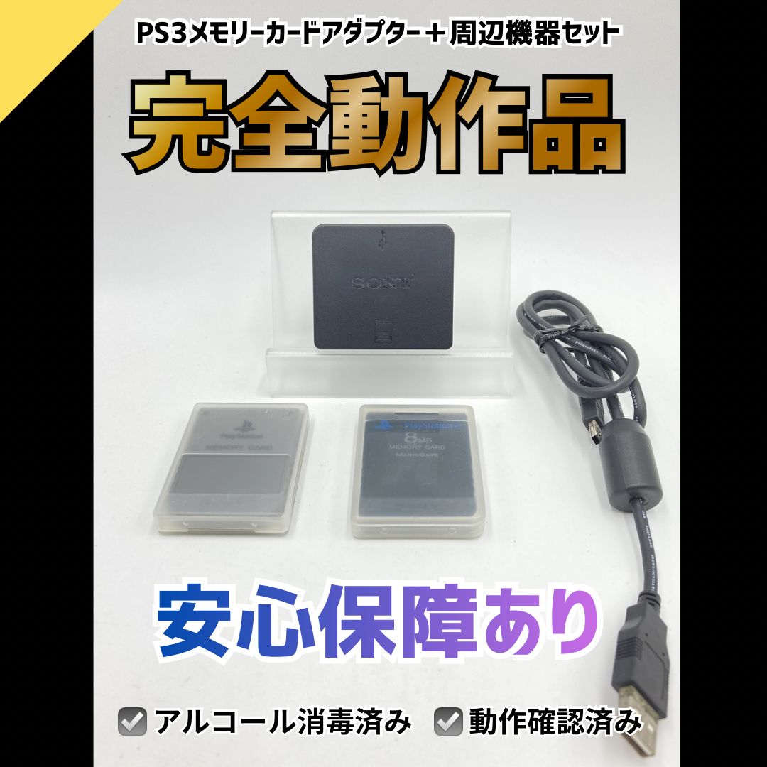 動作OK】SONY ソニー PlayStation3 プレイステーション3 PS3 メモリー 