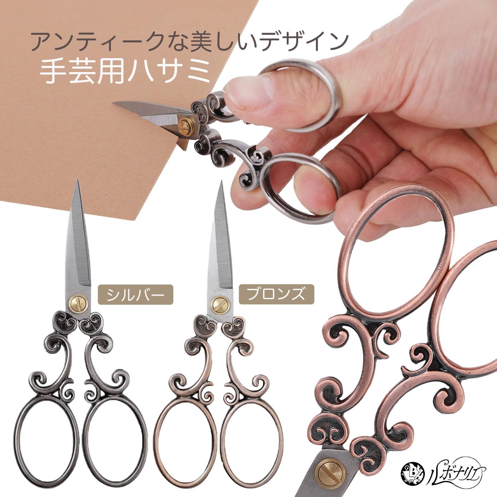 新着商品】ルボナリエ 手芸 ハサミ アンティーク 糸切りはさみ 手芸