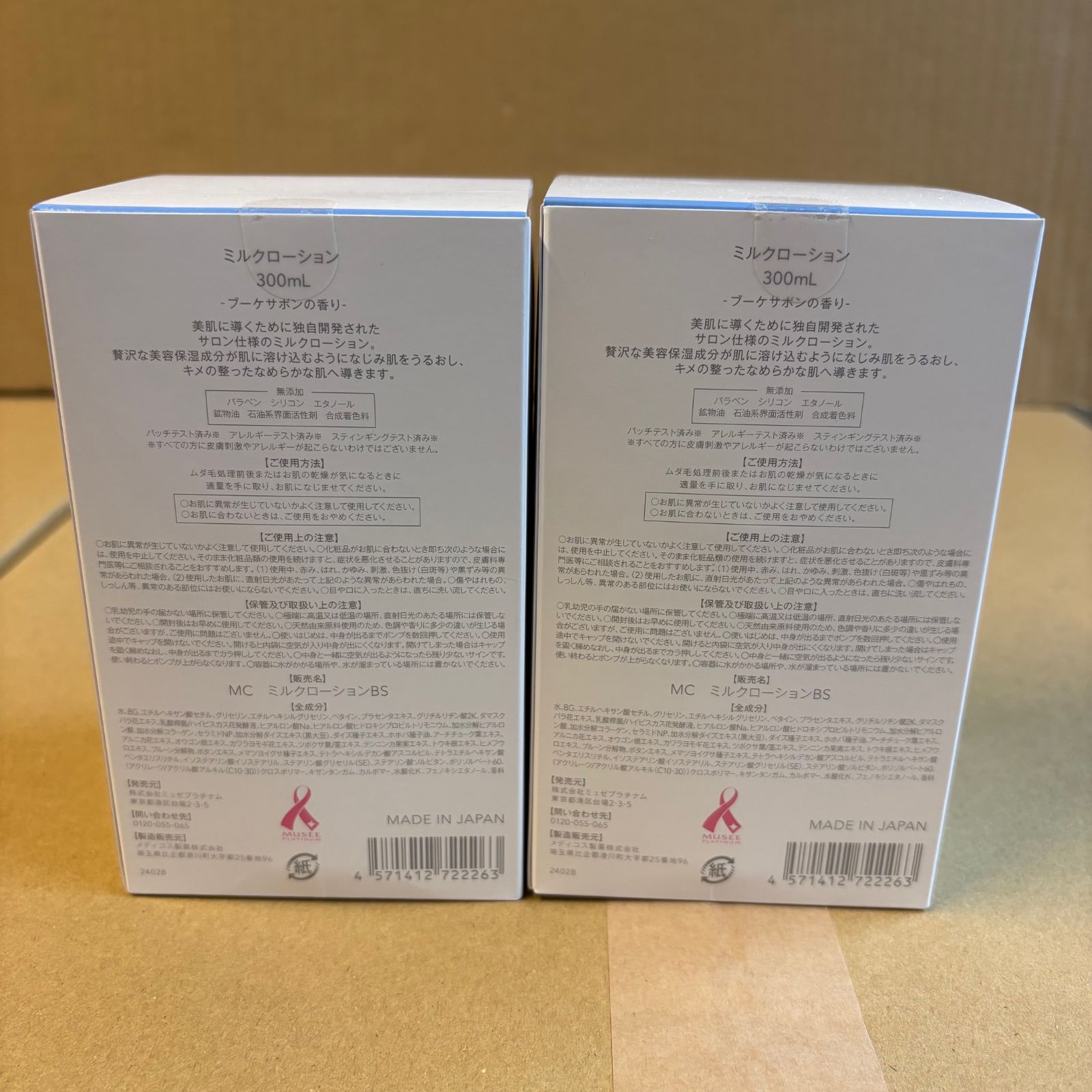 ミュゼ Milk Lotion ブーケサボンの香り 6本セット 新品未開封 【公式