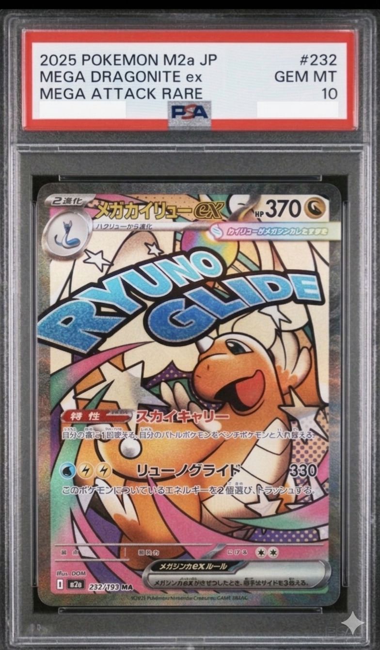 CGC10 PSA10 以上 メガカイリューex m2a MA PSA10最高評価】メガカイリューex M2a 232/193 MA 2025 ポケカ - メルカリ