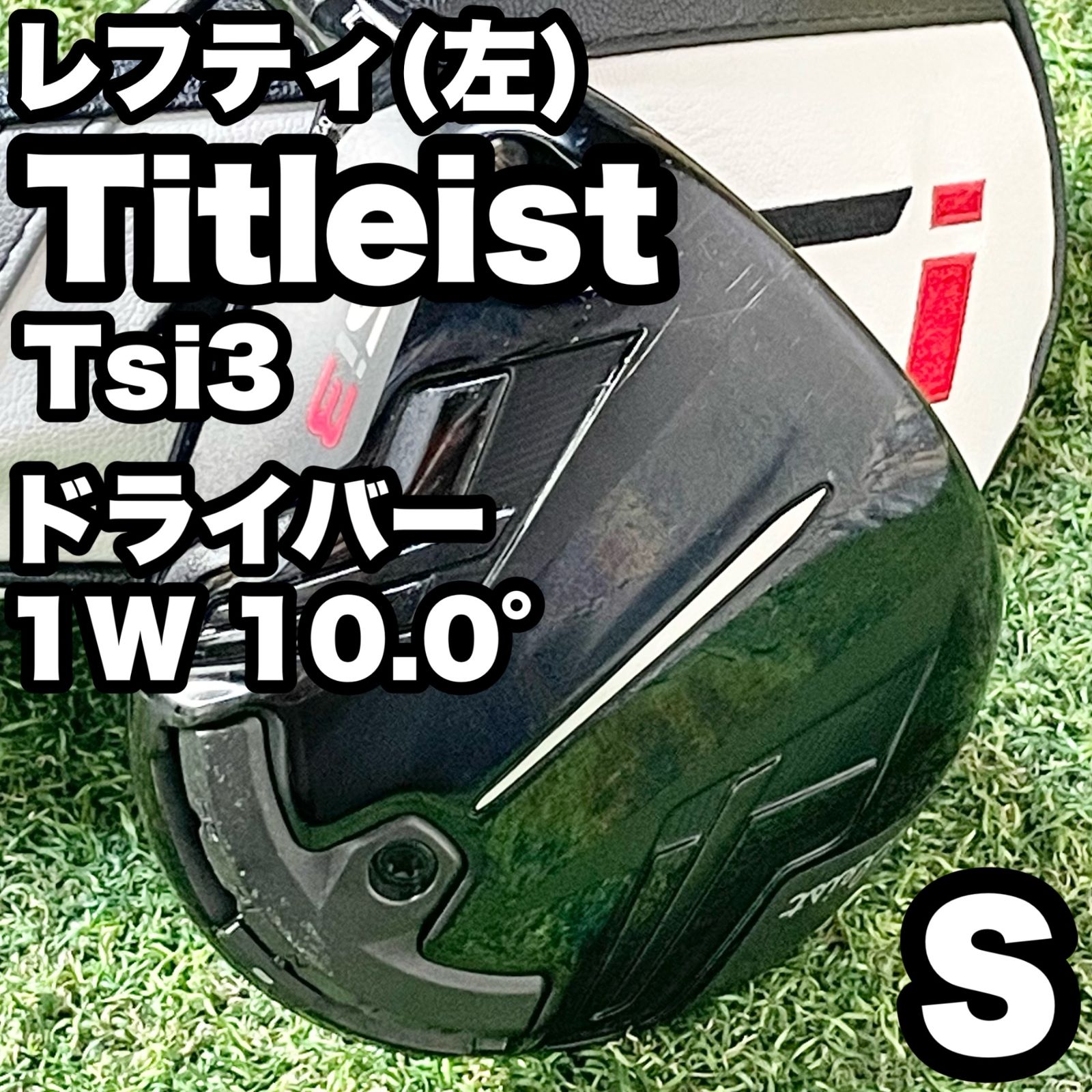 貴重なレフティ】Titleist Tsi3 タイトリスト ドライバー 1W 10.0