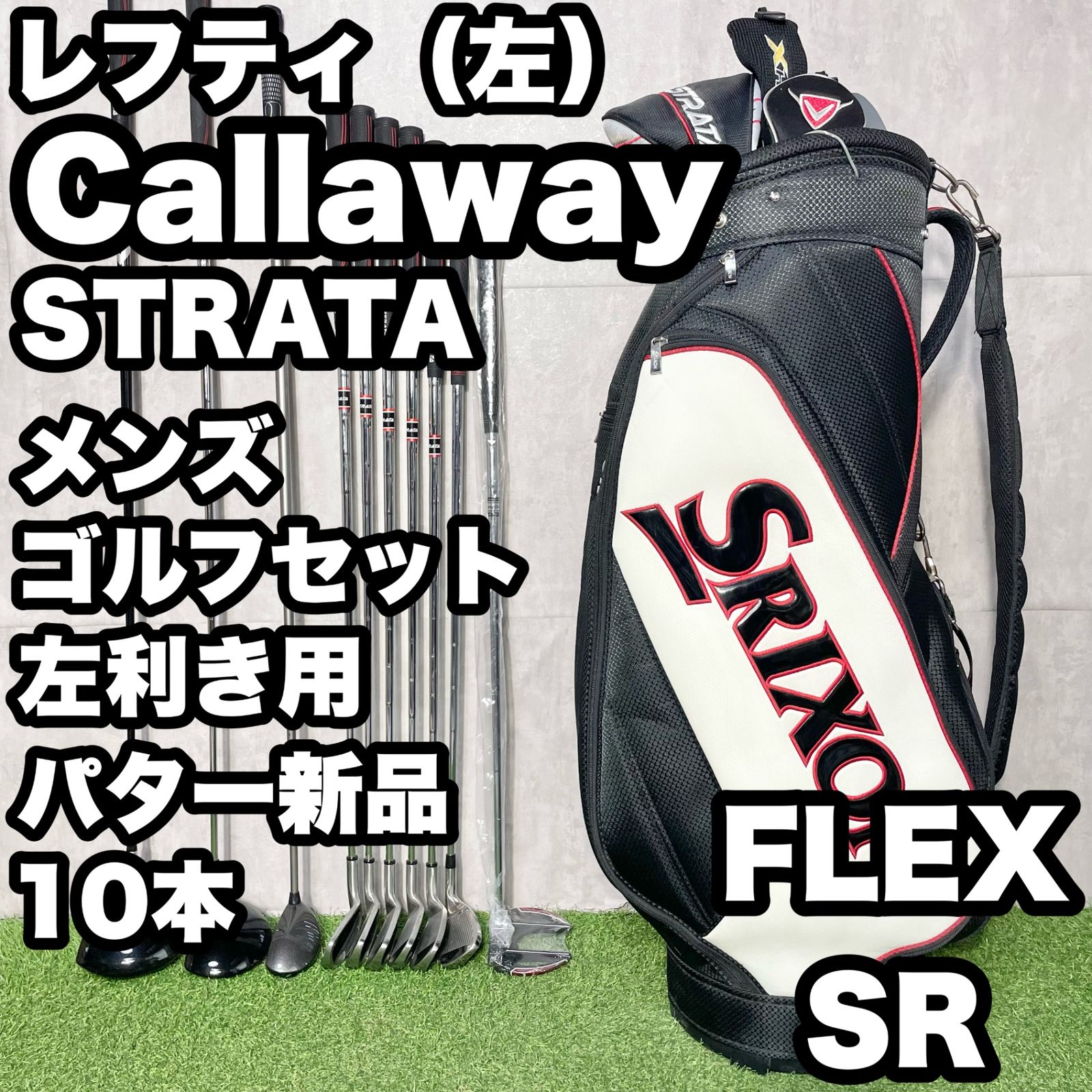底値 Callaway STRATA メンズ ゴルフクラブセット 10本 【公式通販】