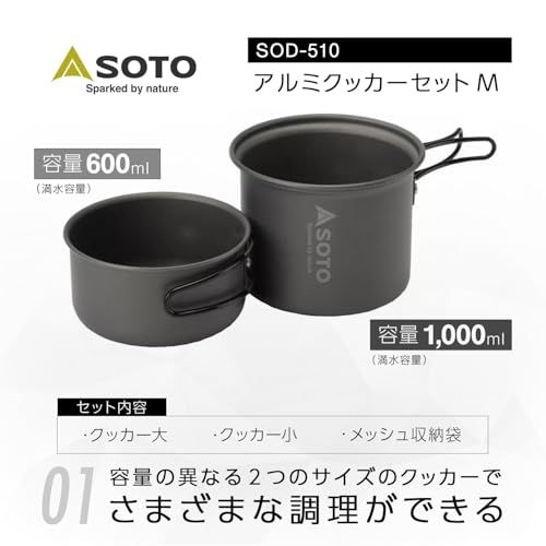 ソト(SOTO) 2点セット アルミクッカー 軽量 コンパクト ソロ デュオ