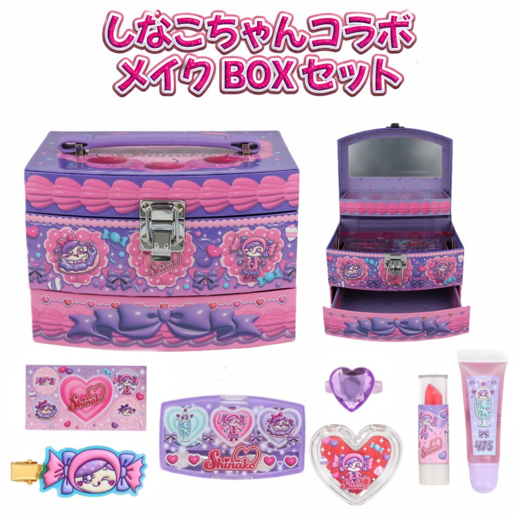 しなこちゃんコラボ メイクBOXセット キッズコスメリップ リップグロス チーク クリームチーク アイシャドウ チップ シール 前髪クリップ ゆびわ リング キッズコスメ ギフト 子供 こども キッズメイク こども化粧品 キッズ メイク
