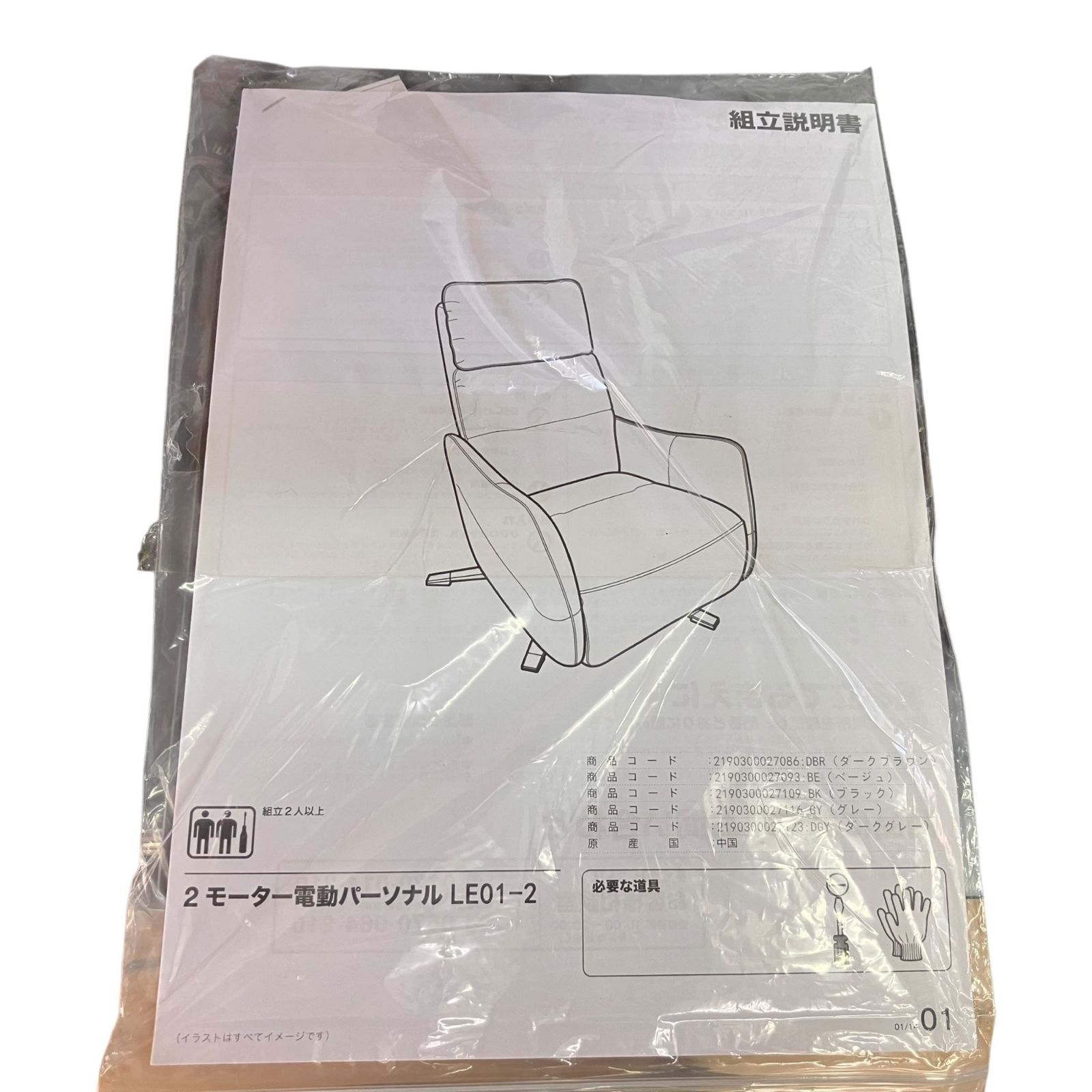 □ニトリ 電動 リクライニングチェア LE01-2 DBR 2モーター USBポート 