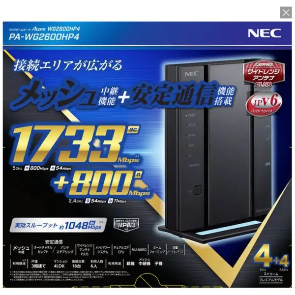 人気SALE，大得価】 未使用品/PA-WG2600HP4/NEC/ルーター/Wi-Fi/無線LAN