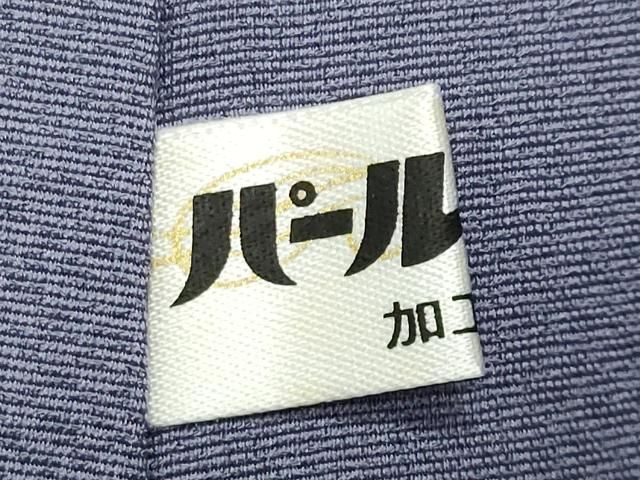 平和屋着物○無地絵羽訪問着 青海波地紋 藤納戸色 正絹 逸品 未使用