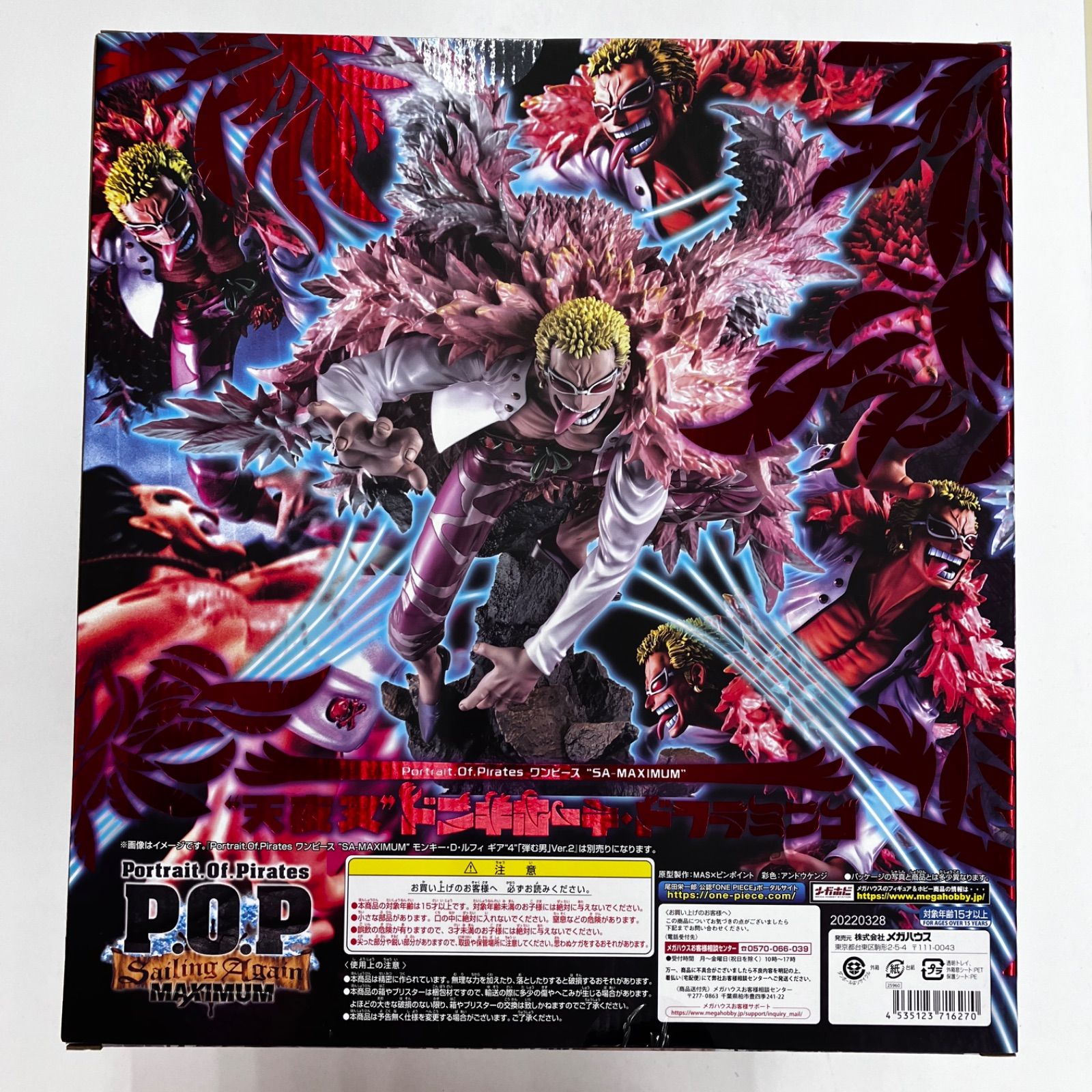 新品未開封 P.O.P SA-MAXIMUM 天夜叉 ドンキホーテ・ドフラミンゴ