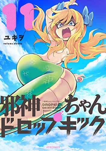 未開封　邪神ちゃんドロップキック 再販】『邪神ちゃんドロップキック´』 邪神ちゃん B5-011 - ホビー