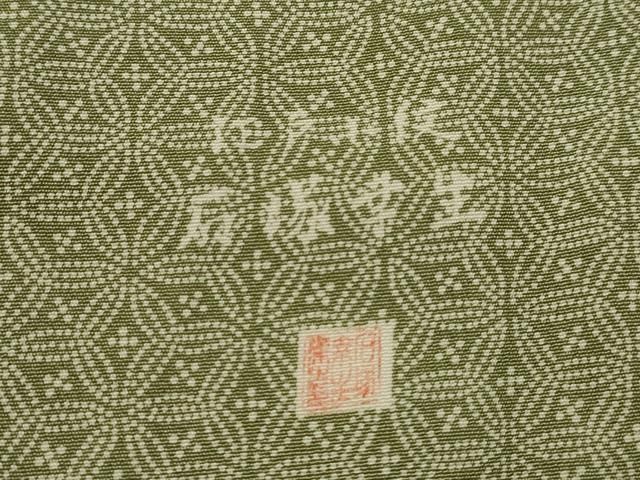 平和屋着物▽伝統工芸士 石塚幸生 江戸小紋 単衣 七宝花文 三越扱い