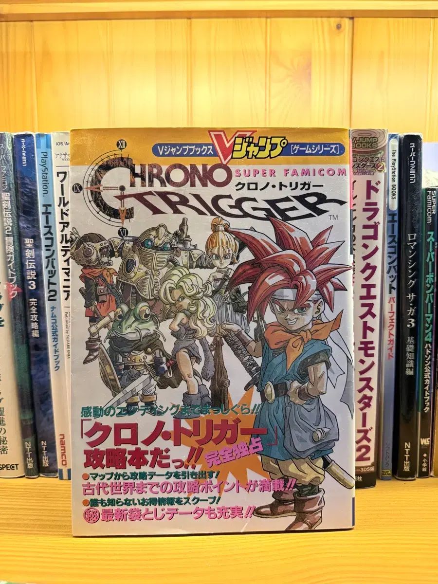 Vジャンプ クロノトリガー SUPER FAMICOM 攻略集