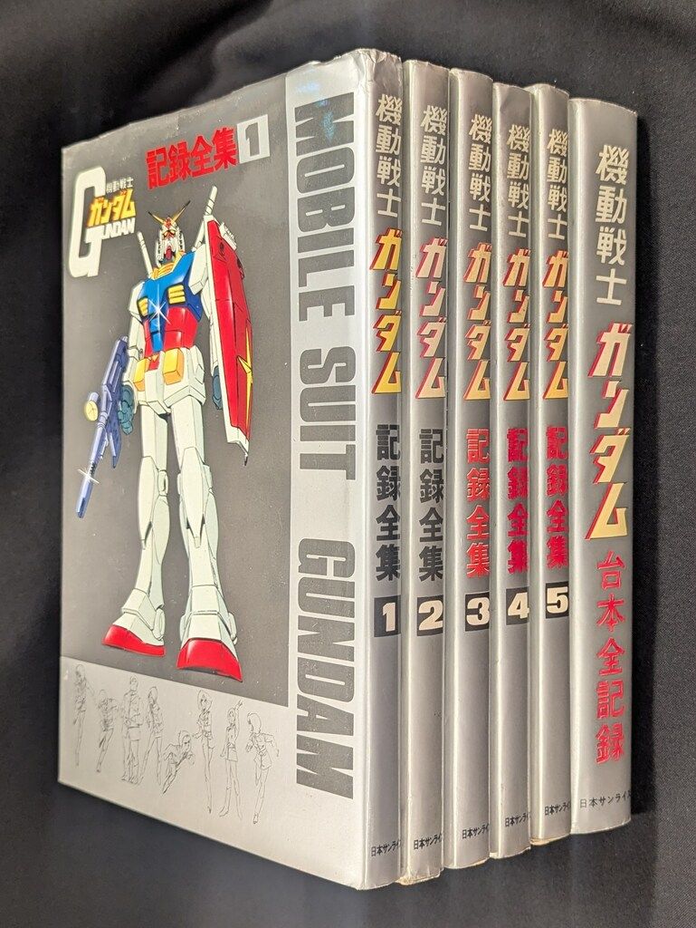 日本サンライズ 機動戦士ガンダム記録全集全5巻+台本全記録 - メルカリ