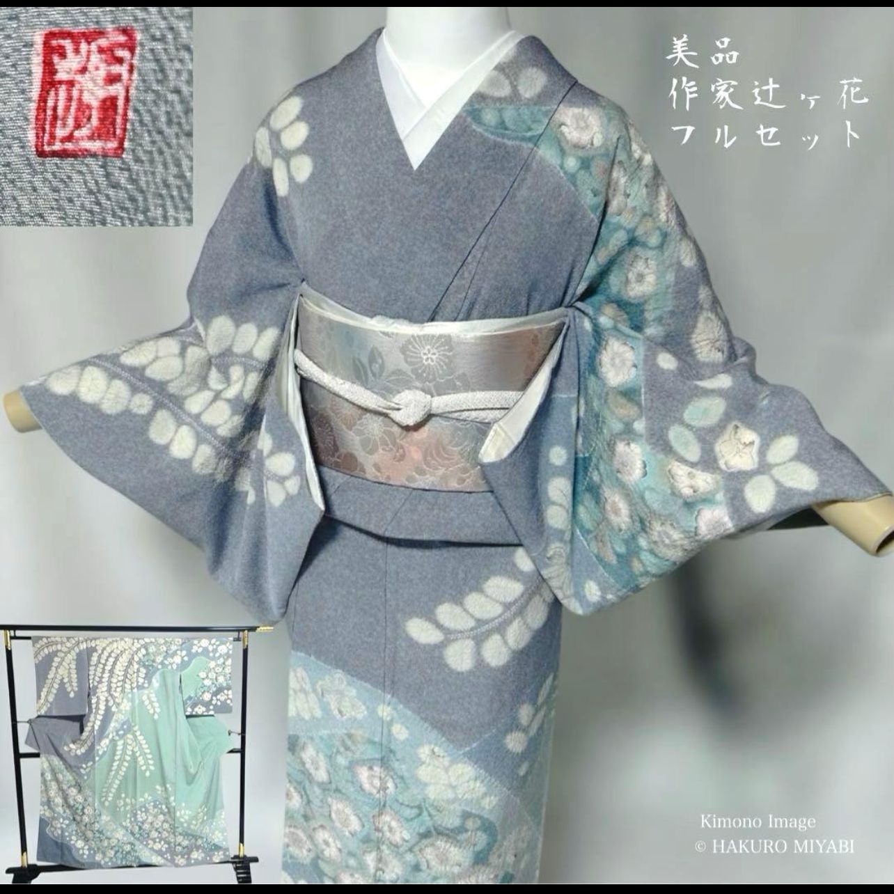 超逸品 作家物 辻ヶ花訪問着フルセット 青藤色 未使用級 正絹 たとう紙 