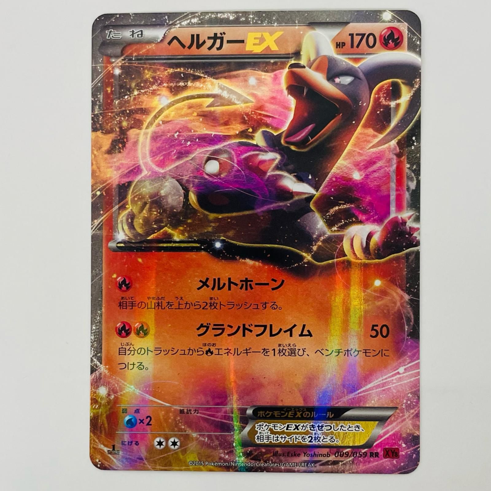 ヘルガーex MヘルガーEX SR XY8 赤い閃光 061 059 - メルカリ 美品 M 