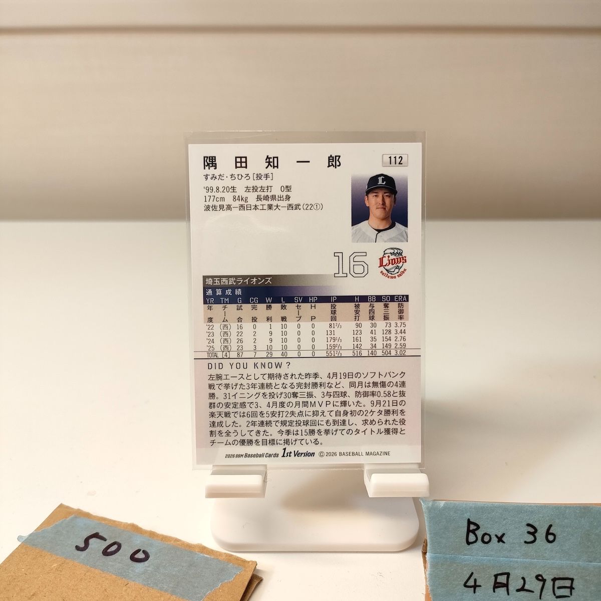2026 BBM 1st Ver. ファースト 隅田知一郎 銀箔サイン 埼玉西武 