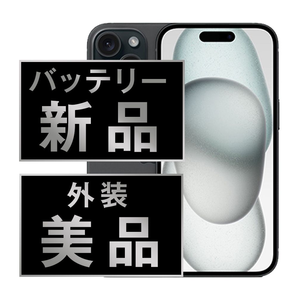 バッテリー100% iPhone15 512GB ブラック SIMフリー 本体 Aランク 