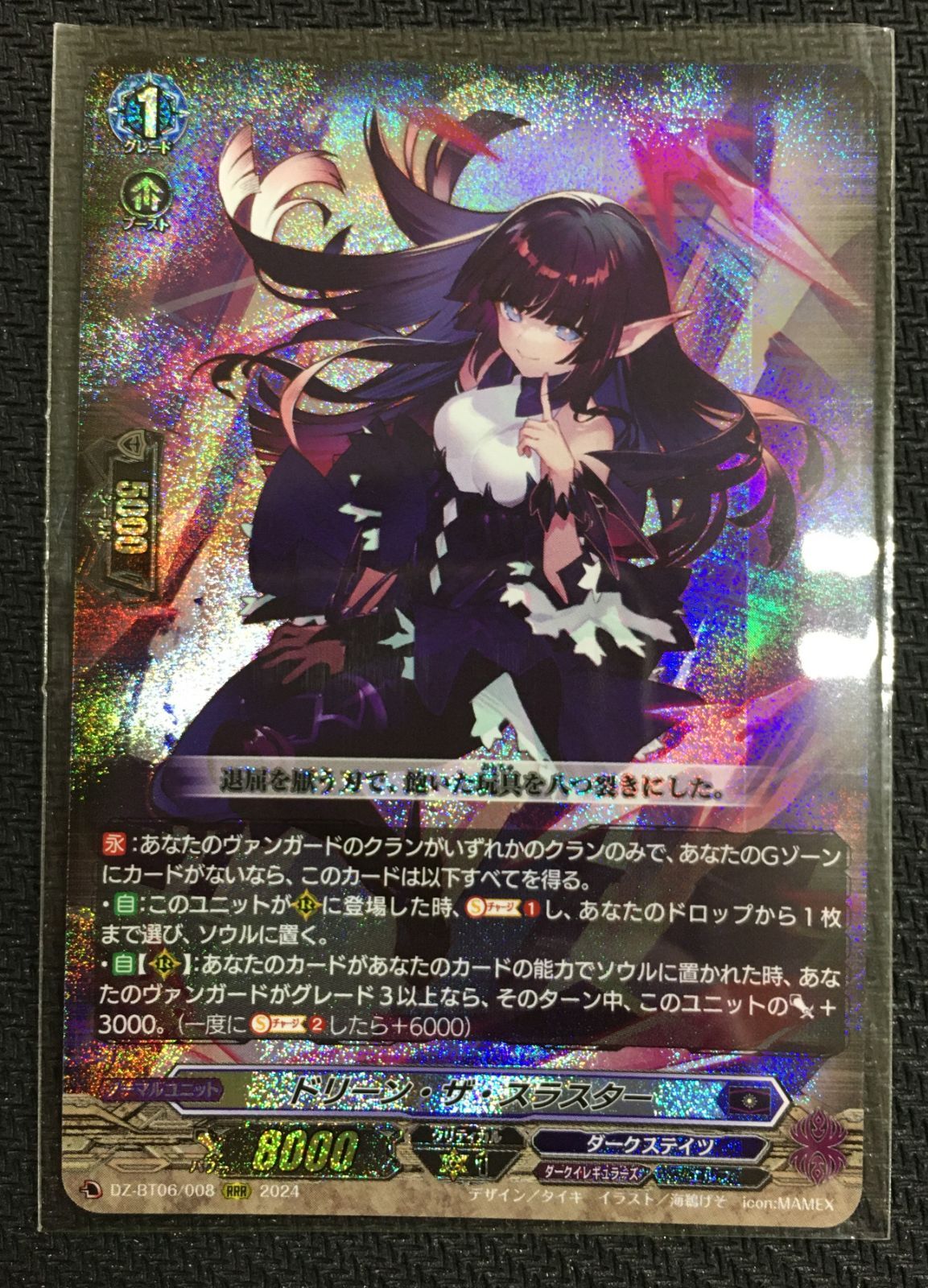 ヴァンガード ドリーン・ザ・スラスター RRR #tu - メルカリ