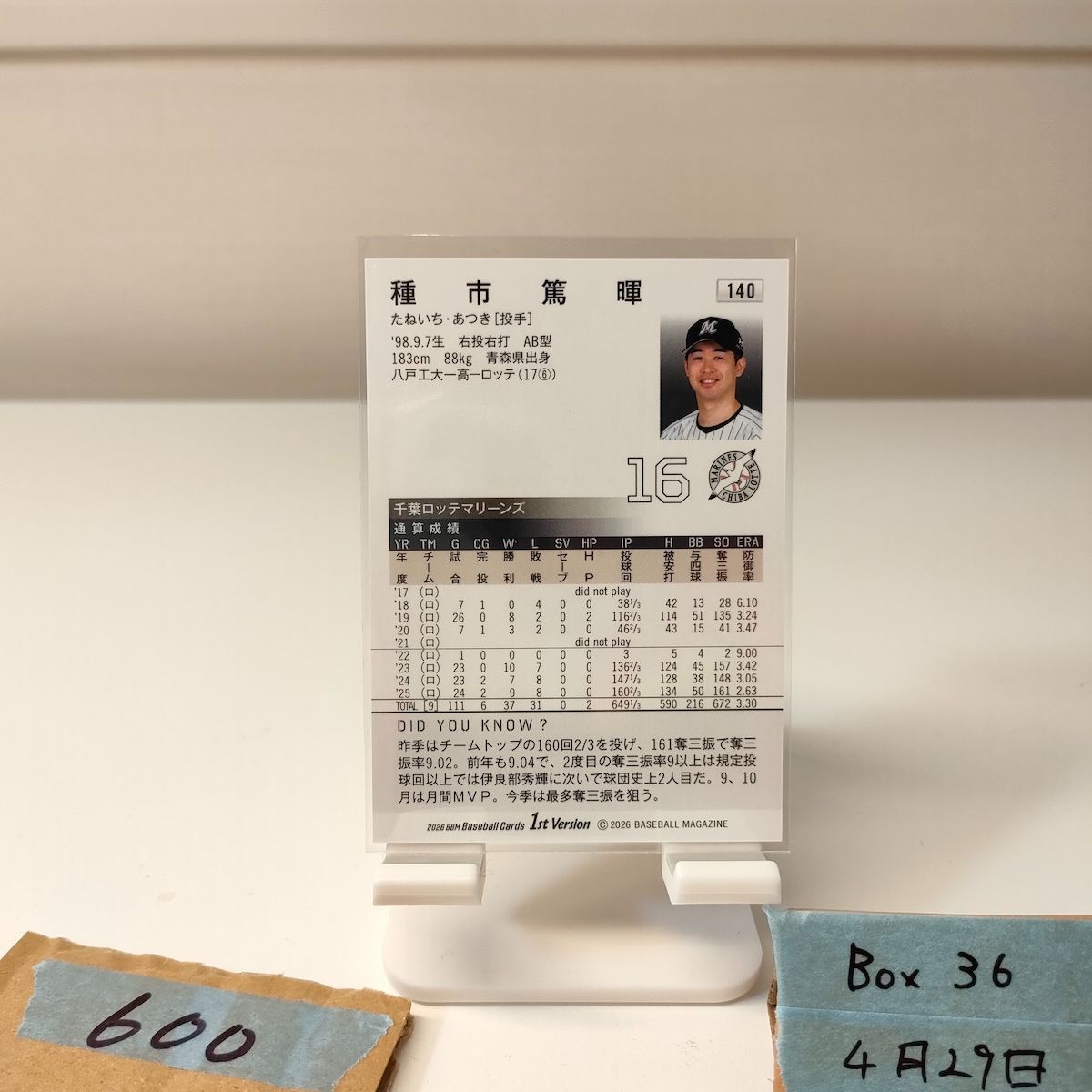 2026 BBM 1st Ver. ファースト 種市篤暉 銀箔サイン 千葉ロッテ 