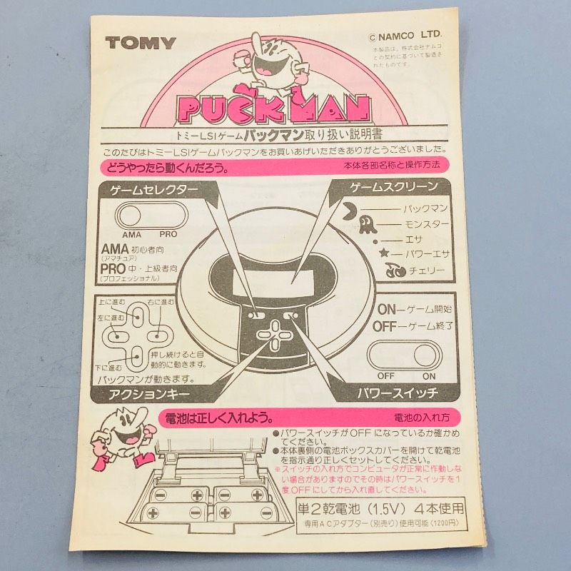 動作確認済み】【箱／取説付き】トミー LSIゲーム パックマン PUCK MAN