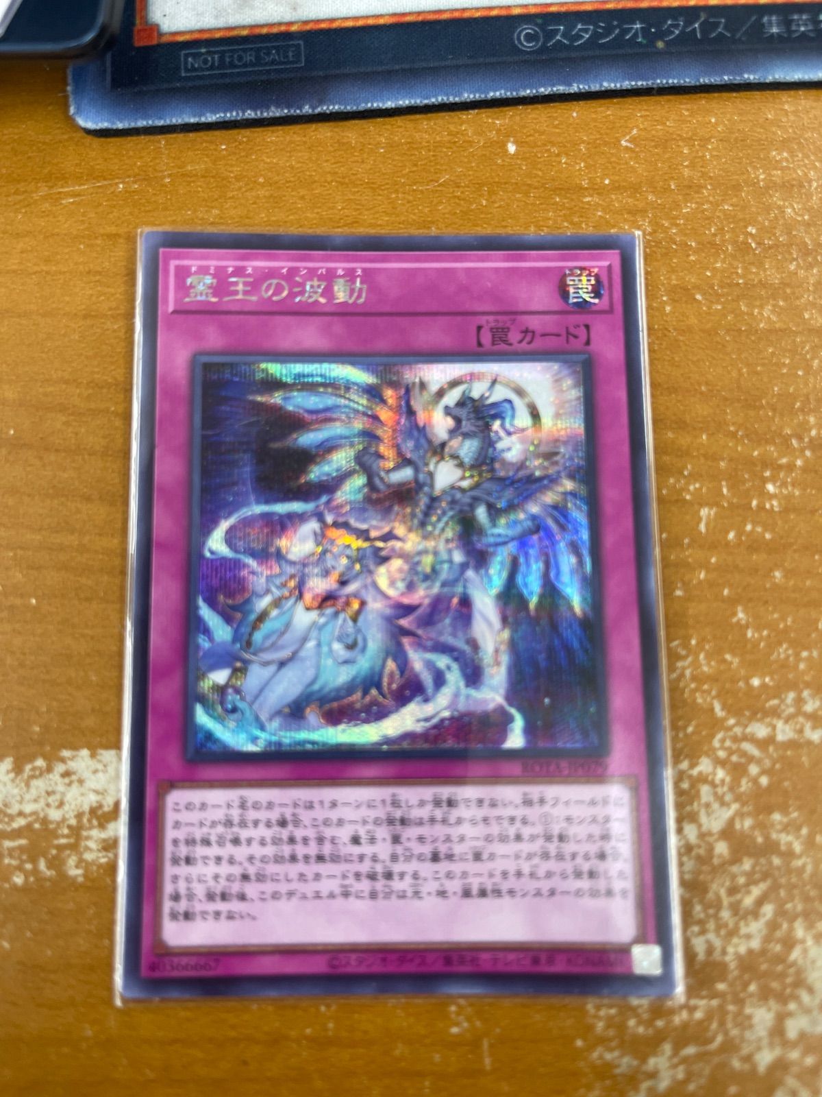 霊王の波動　ドミナス・インバルス　2枚　新品未開封品　ワンオーナー品 遊戯王 霊王の波動 ドミナス・インパルス 2枚 - メルカリ