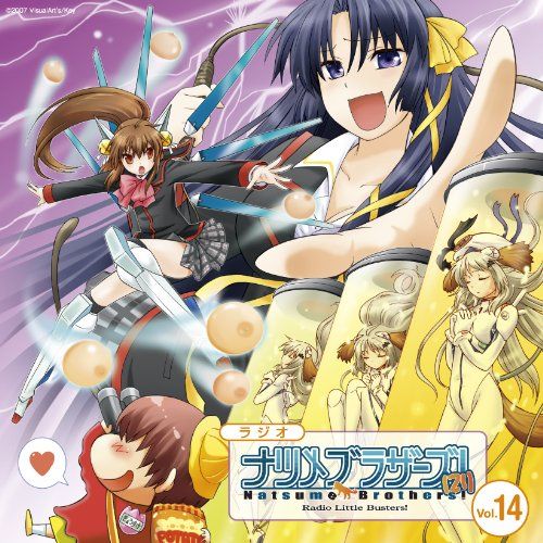 ❶　リトルバスターズ ラジオ ナツメブラザーズ 全170回分 CD まとめ売り ラジオCD「ラジオリトルバスターズ!ナツメブラザーズ!」Vol.10 - メルカリ