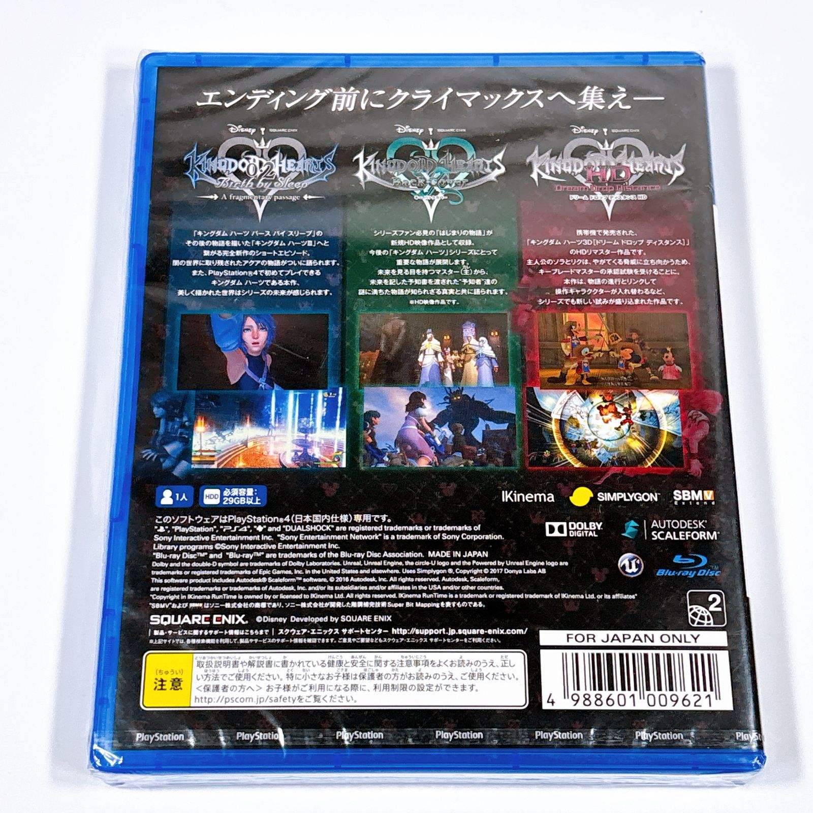 キングダム ハーツ HD 2.8 ファイナルチャプタープロローグ PS4 新品