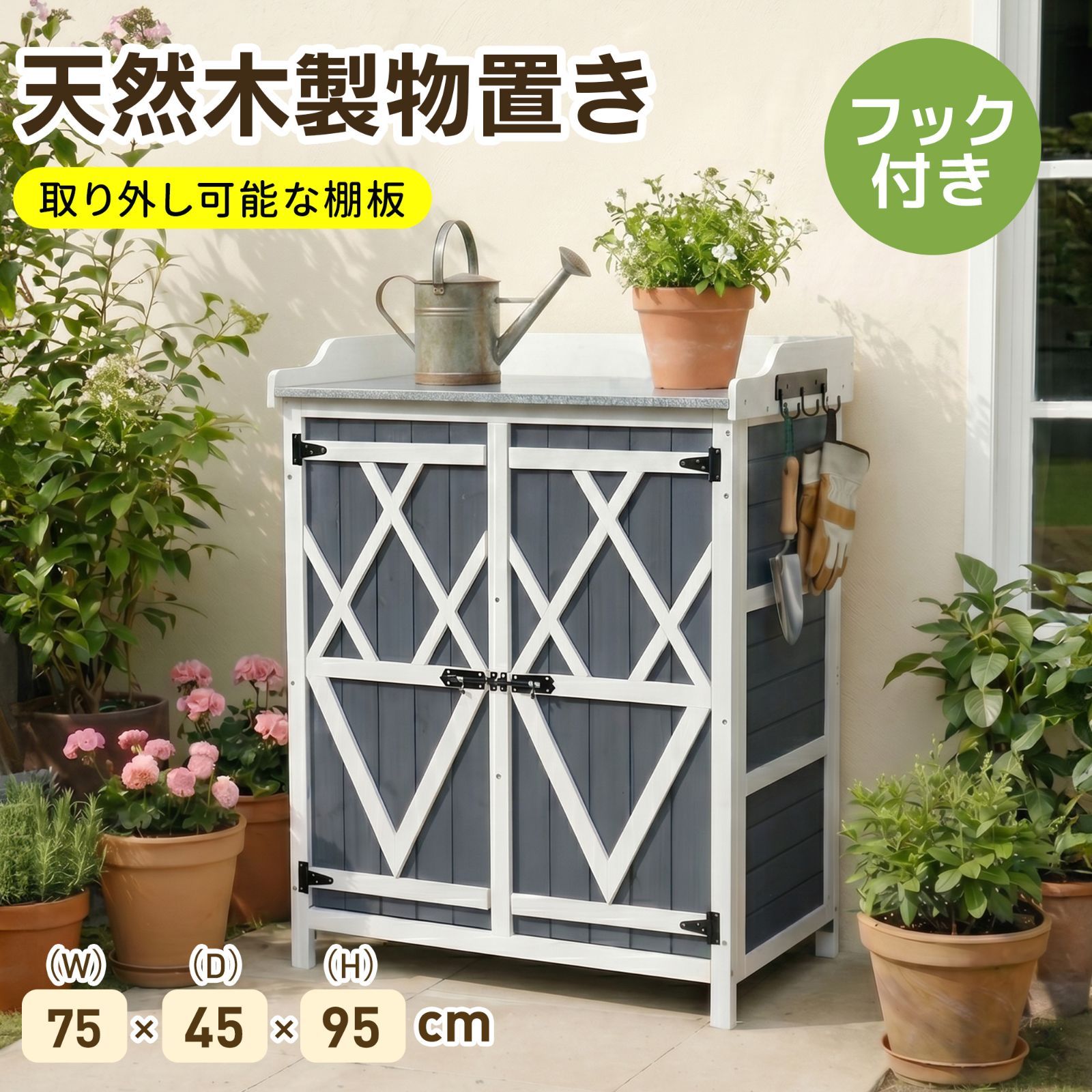 物置 天然木 倉庫 屋外 屋外収納棚 木製物置 ベランダ 物置き フック ガーデニング 木製 ガーデン収納庫 観音開き diy 庭 収納 ラック 小型 おしゃれ ナチュラル 8,386円