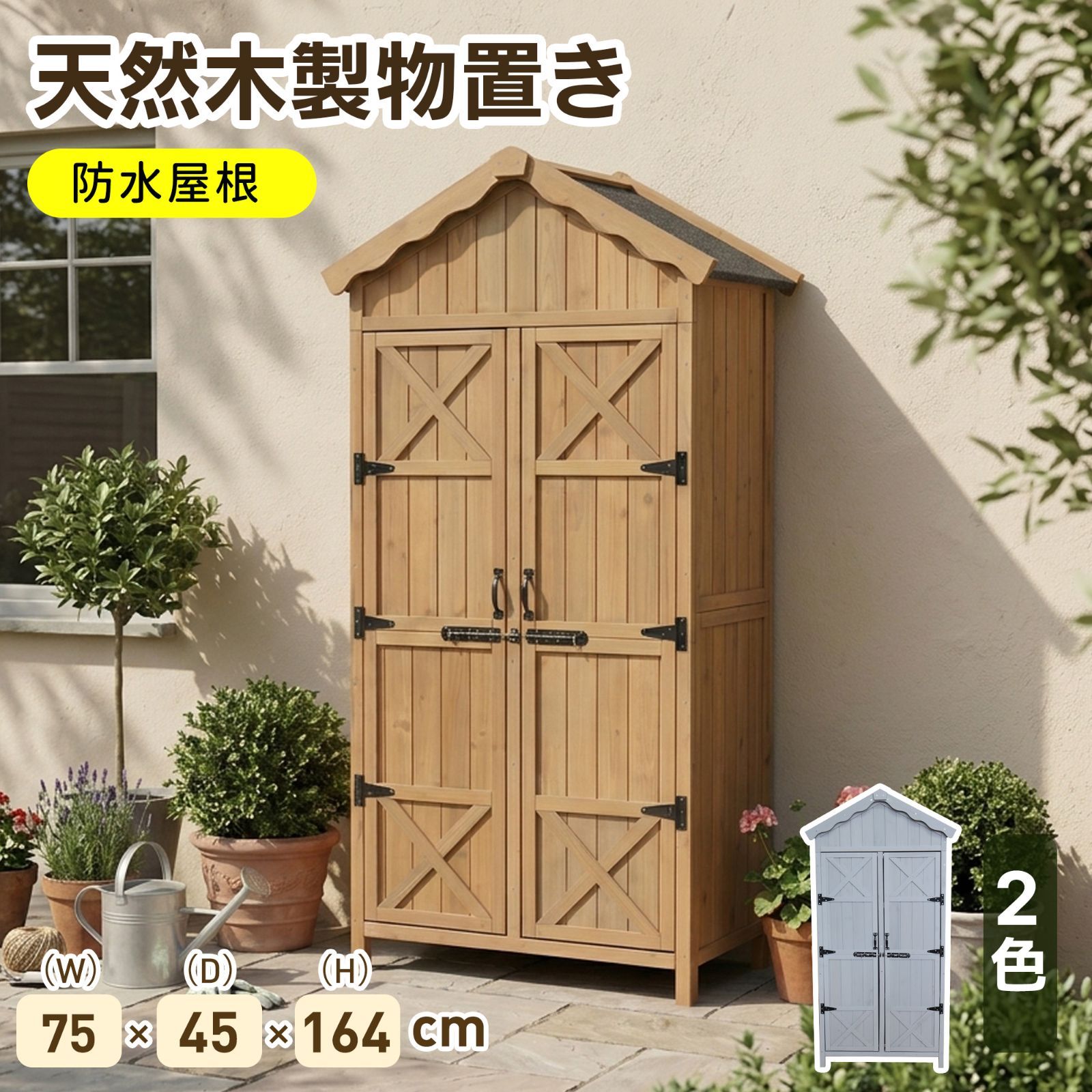 物置き 天然木 収納庫 アスファルトルーフ 防水 観音扉 ガーデニング用品 小屋 戸外収納庫 大型 屋外物置 棚 大型 ドア ベランダ 物置き 屋外収納 ガーデニング ウッド 園芸用品 庭 倉庫 DIY 頑丈 新作