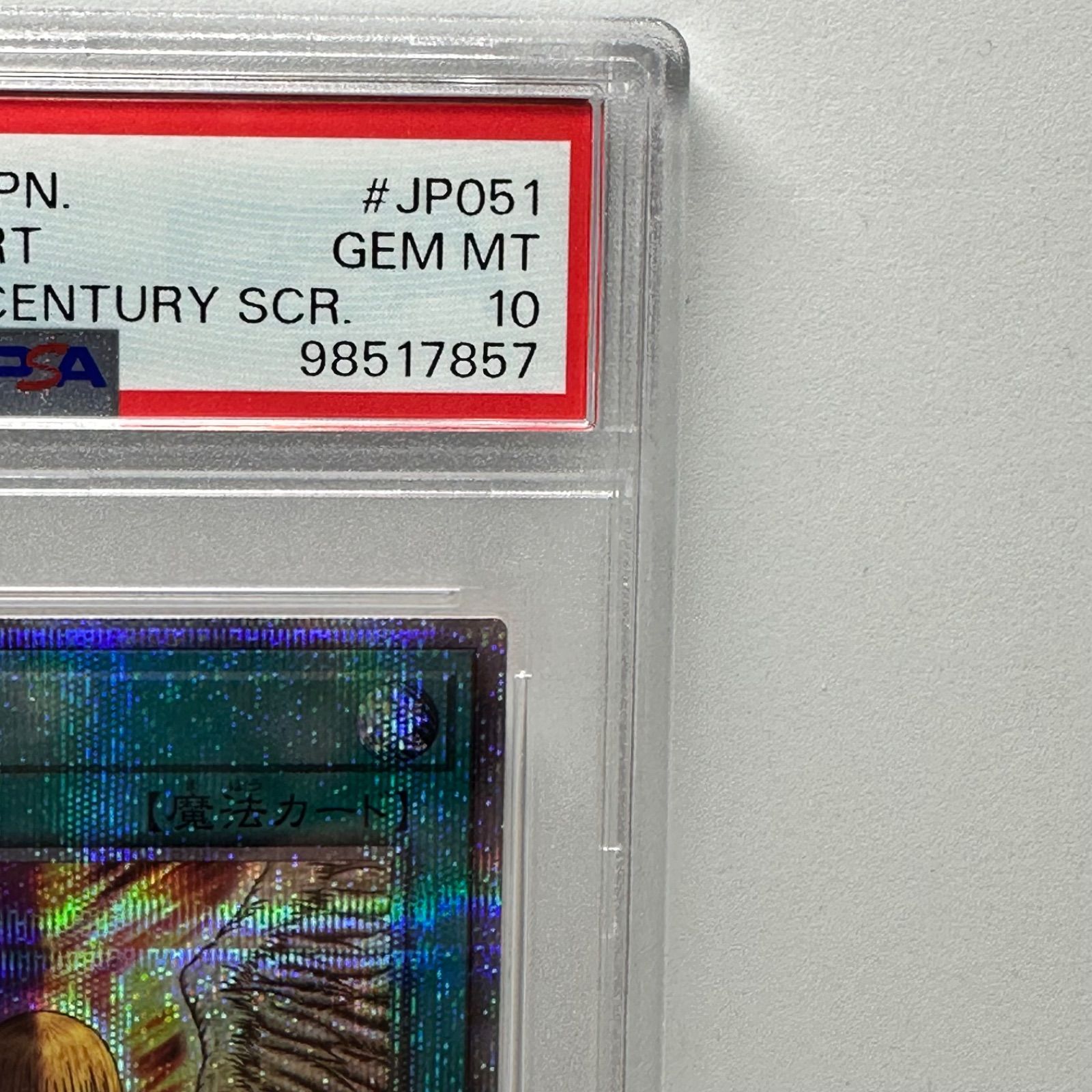 心変わり 25th シークレットレア クオシク 遊戯王 PSA10 - メルカリ