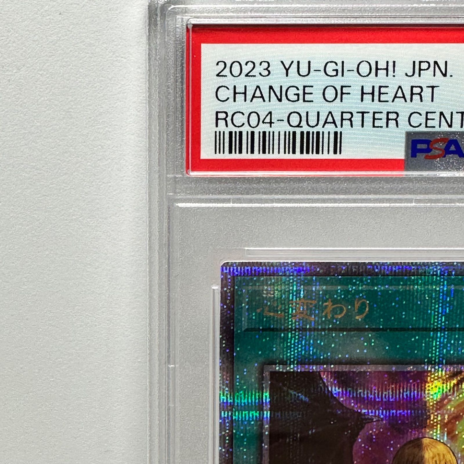 心変わり 25th シークレットレア クオシク 遊戯王 PSA10 - メルカリ