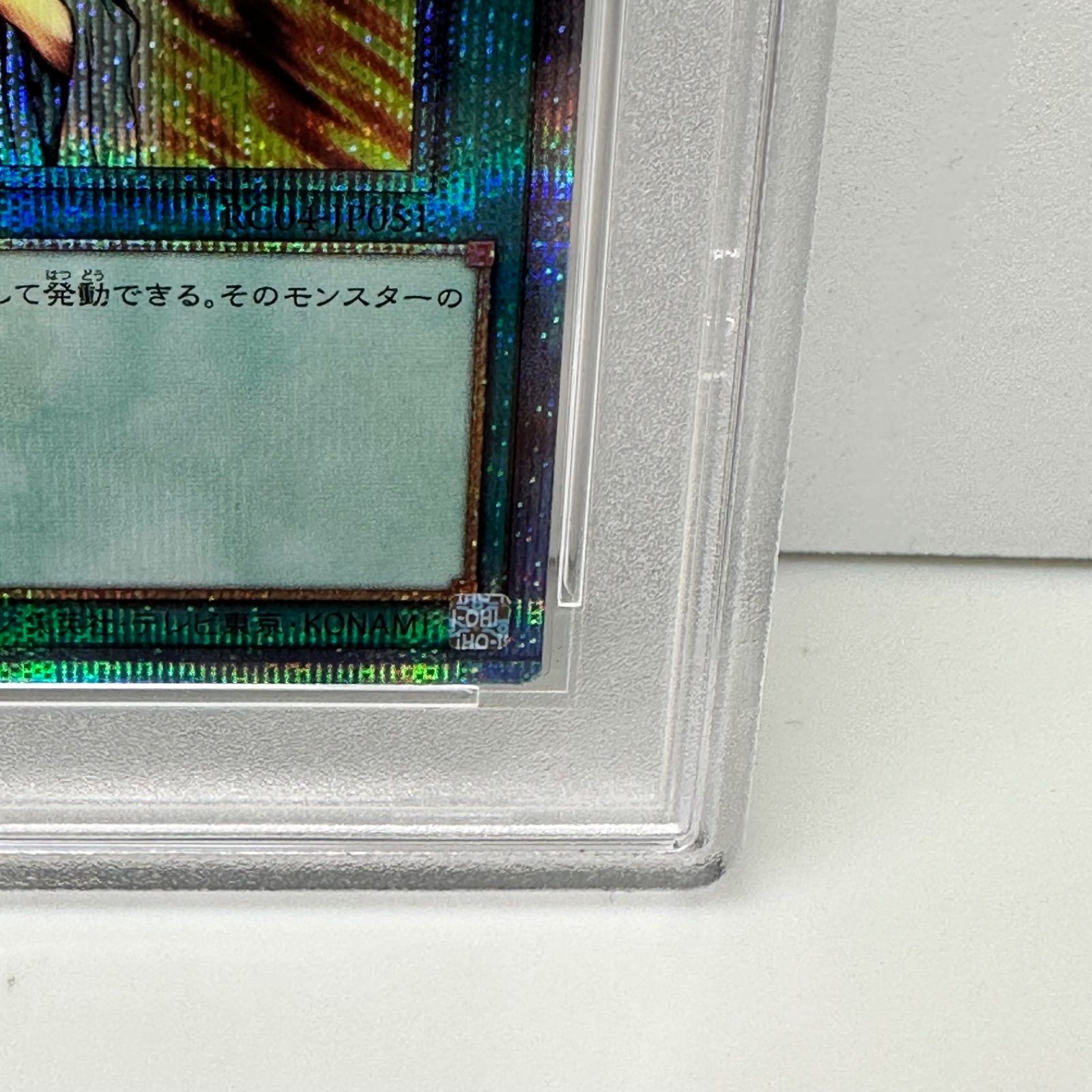 心変わり 25th シークレットレア クオシク 遊戯王 PSA10 - メルカリ