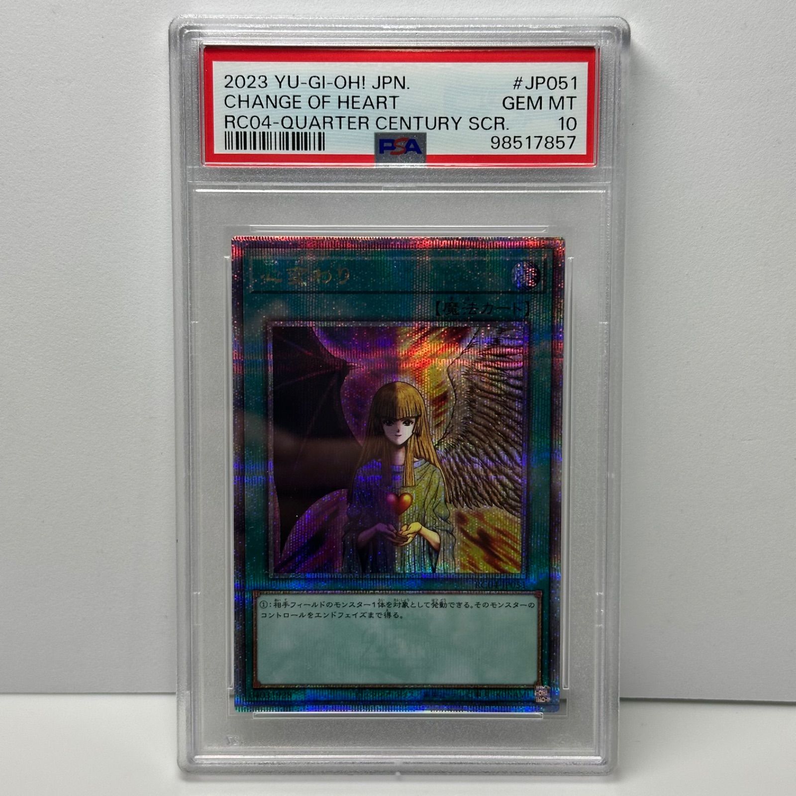 PSA10 心変わり 25th クォーターセンチュリー　遊戯王 レアコレ 心変わり 25th シークレットレア クオシク 遊戯王 PSA10 - メルカリ
