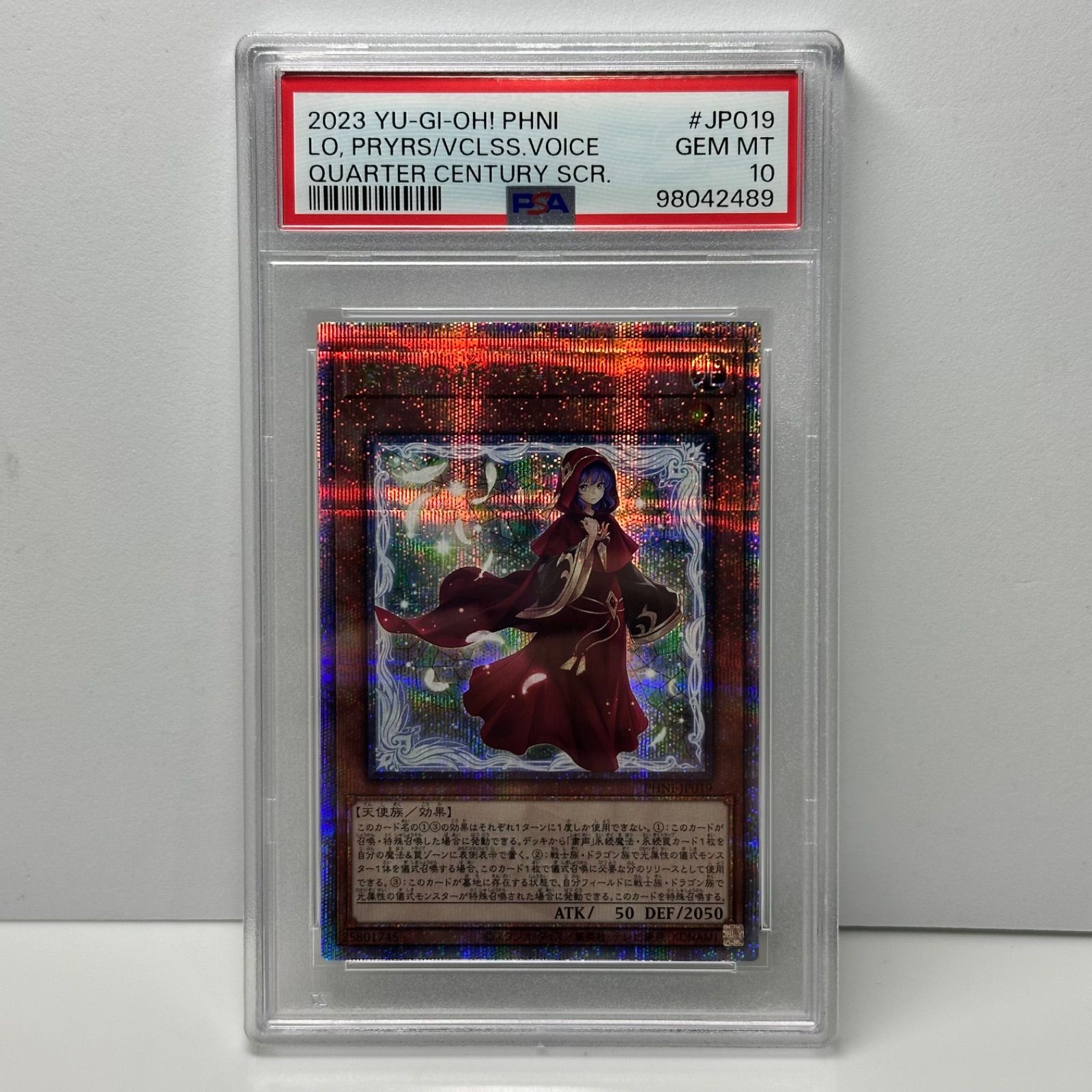 遊戯王 粛声の祈り手ロー 25thシークレットレア クオシク PSA10 粛声の祈り手ロー 25th シークレットレア クオシク 遊戯王 PSA10